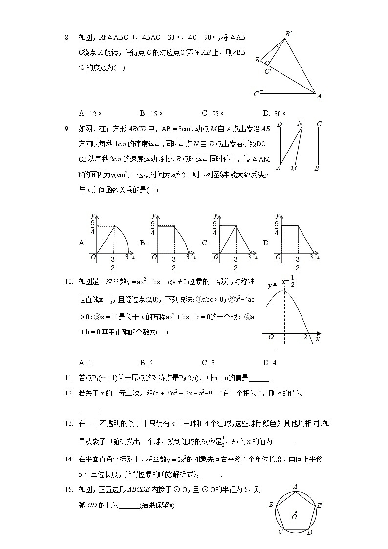 2020-2021学年湖北省孝感市孝南区九年级（上）期末数学试卷02