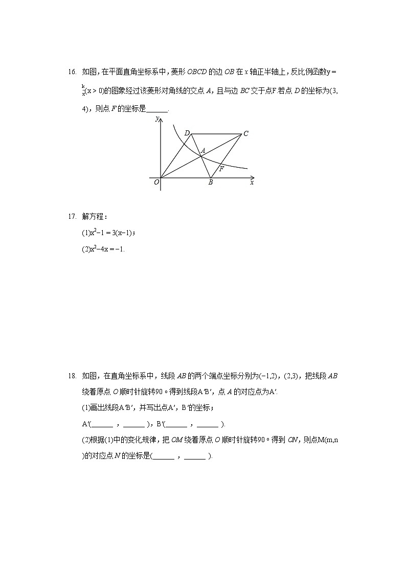 2020-2021学年湖北省孝感市孝南区九年级（上）期末数学试卷03