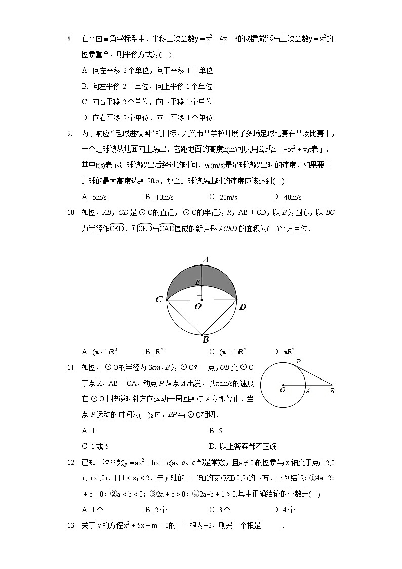 2020-2021学年内蒙古乌兰察布市部分旗九年级（上）期末数学试卷02