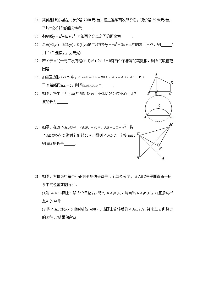 2020-2021学年内蒙古乌兰察布市部分旗九年级（上）期末数学试卷03