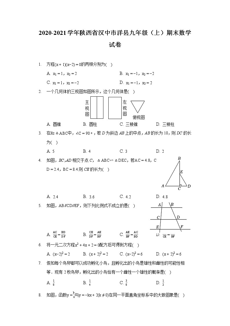 2020-2021学年陕西省汉中市洋县九年级（上）期末数学试卷01