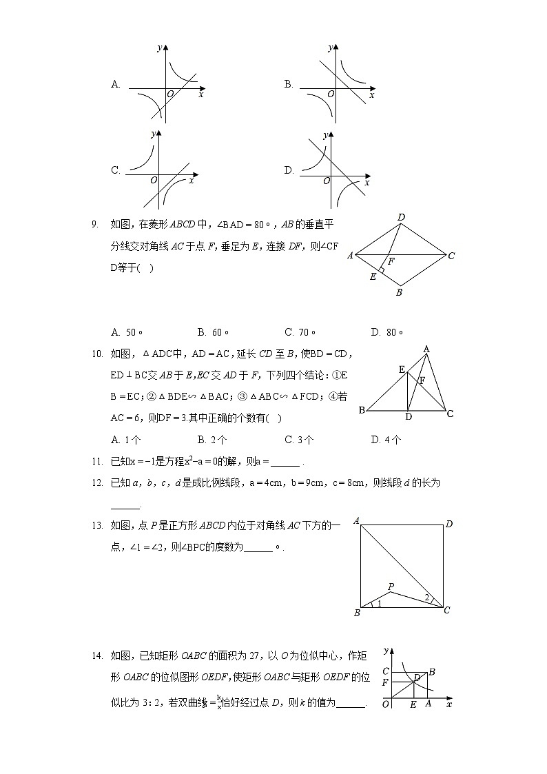 2020-2021学年陕西省汉中市洋县九年级（上）期末数学试卷02
