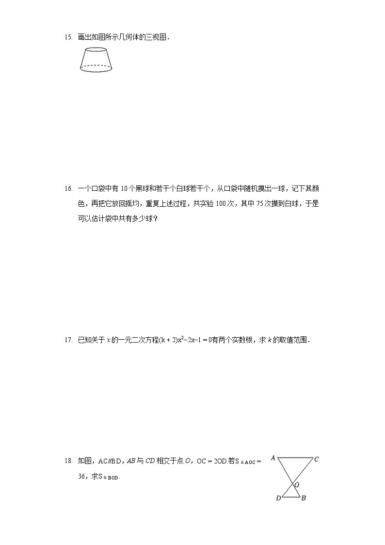 2020-2021学年陕西省汉中市洋县九年级（上）期末数学试卷03
