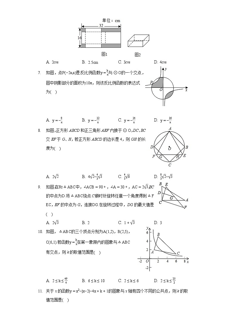 2020-2021学年四川省德阳市旌阳区九年级（上）期末数学试卷02