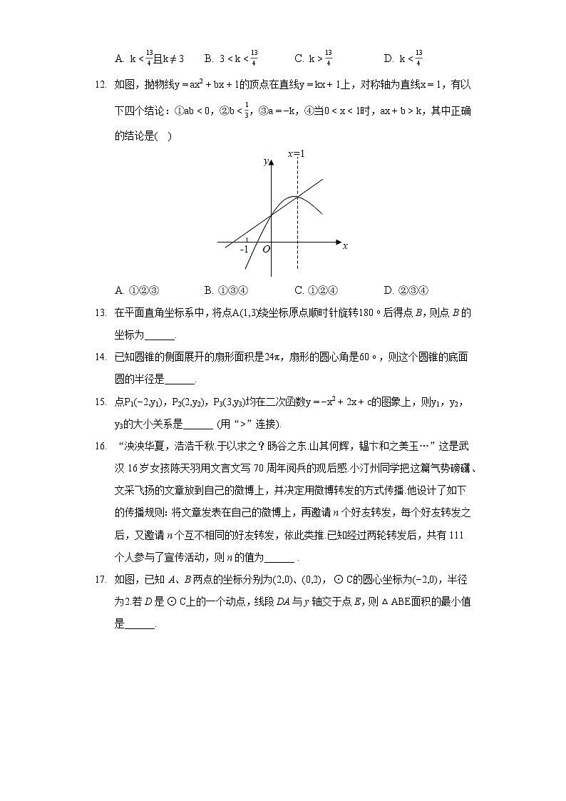 2020-2021学年四川省德阳市旌阳区九年级（上）期末数学试卷03