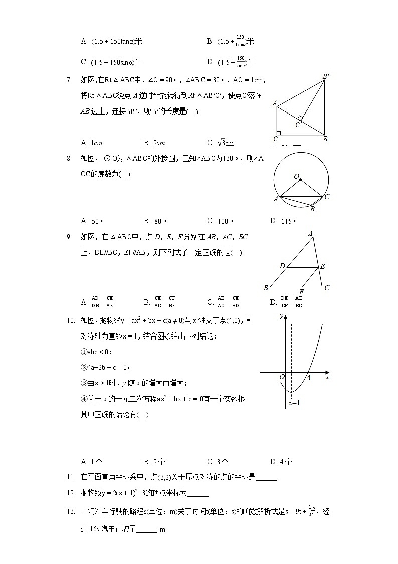 2020-2021学年湖北省武汉外国语学校九年级（上）期末数学试卷02