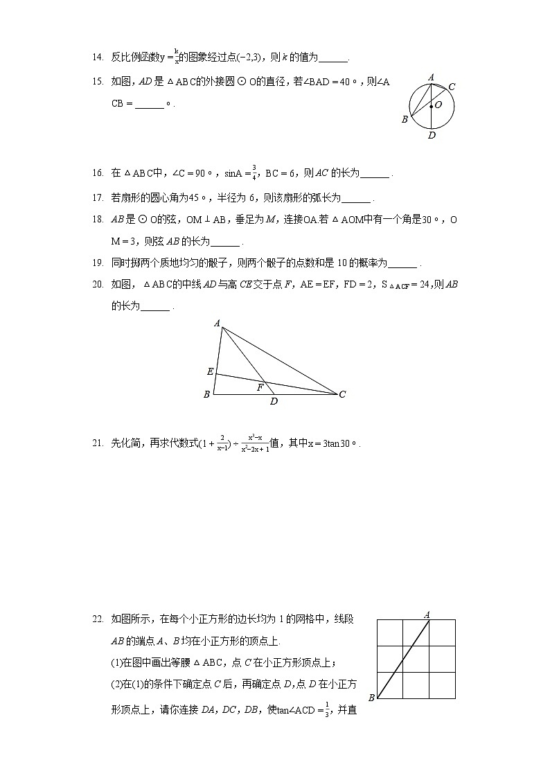 2020-2021学年湖北省武汉外国语学校九年级（上）期末数学试卷03