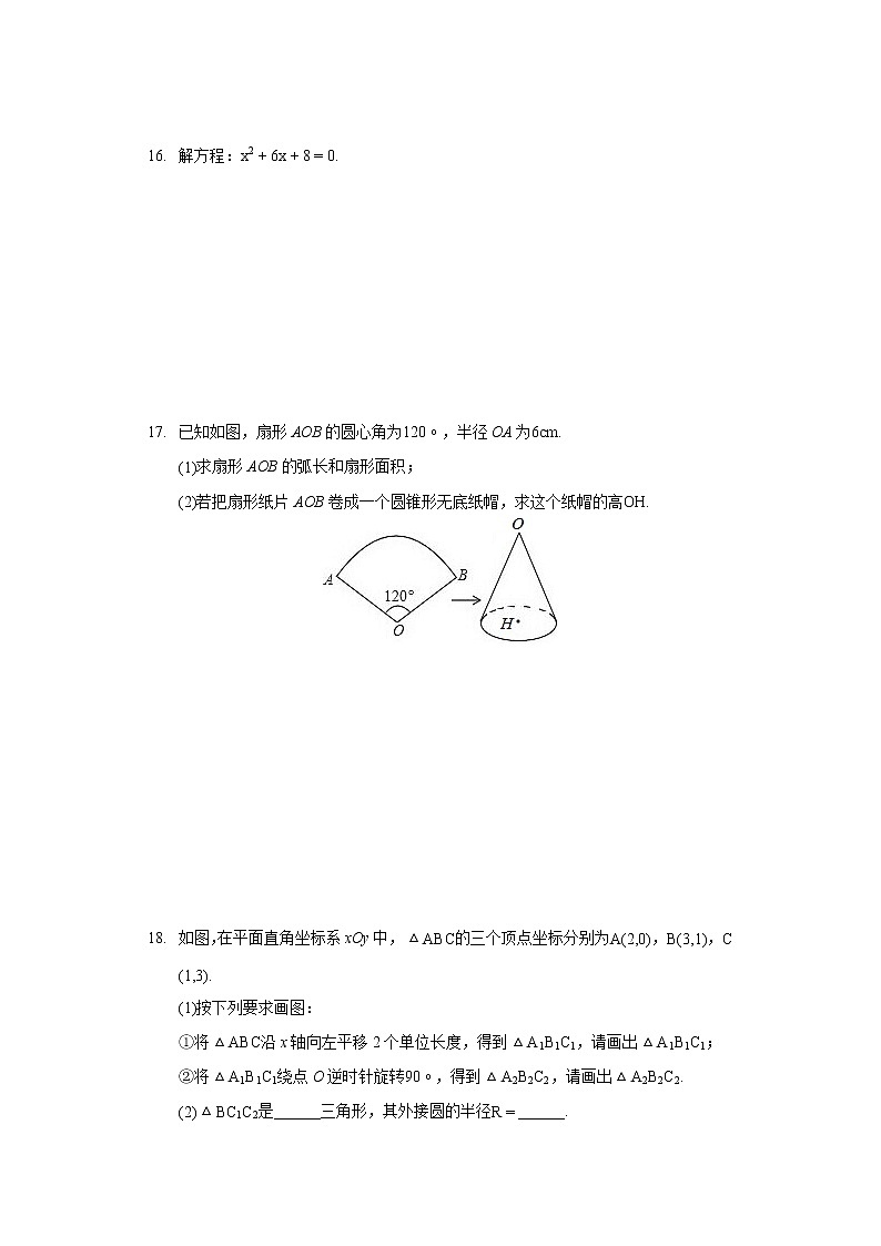 2020-2021学年湖北省宜昌市九年级（上）期末数学试卷03