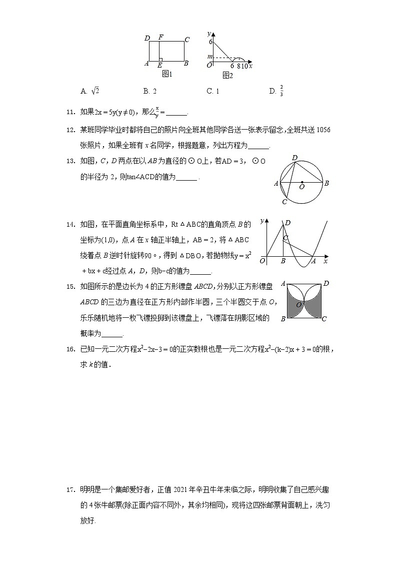 2020-2021学年河南省商丘市永城市九年级（上）期末数学试卷（A卷）03
