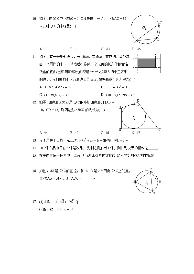 2020-2021学年海南省文昌市九年级（上）期末数学试卷02