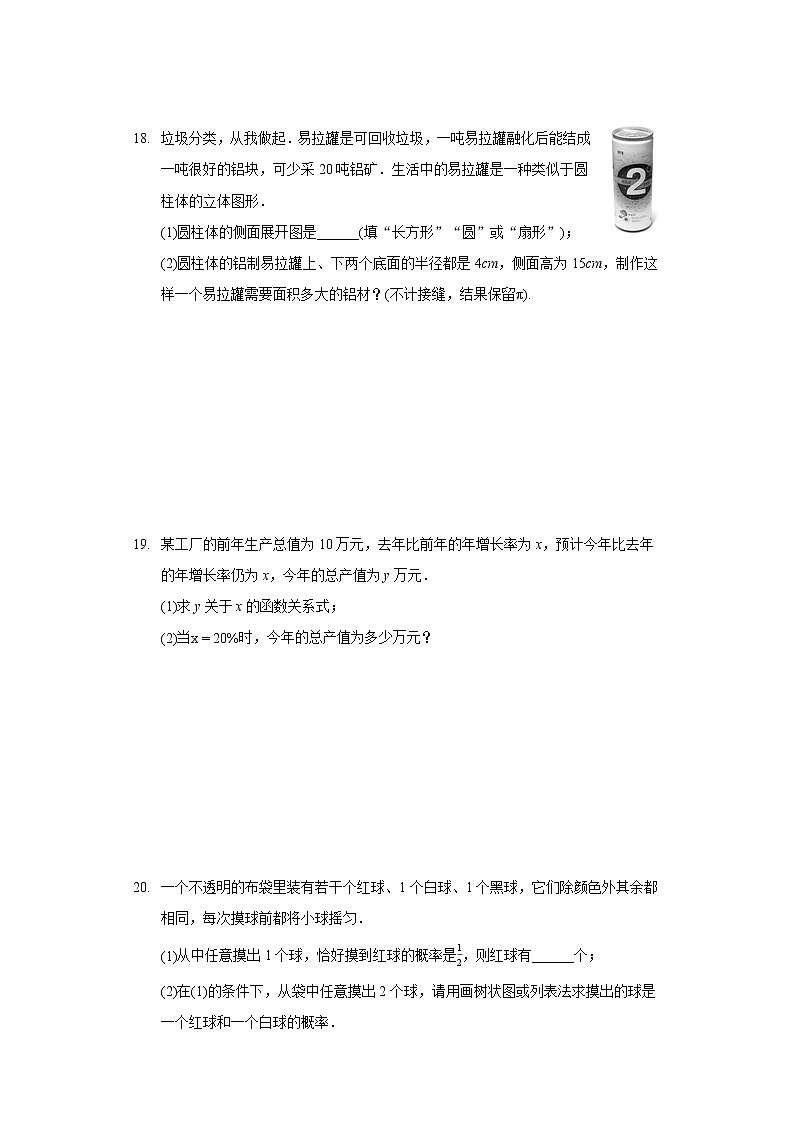 2020-2021学年海南省文昌市九年级（上）期末数学试卷03