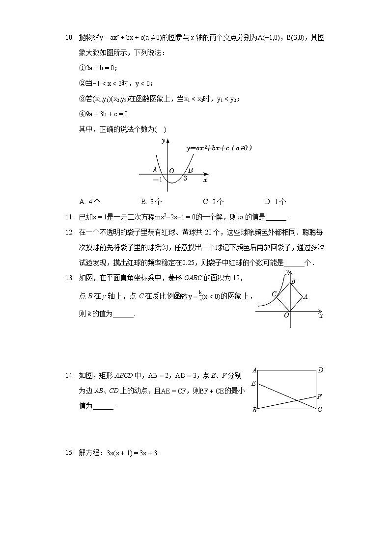 2020-2021学年陕西省咸阳市泾阳县九年级（上）期末数学试卷03