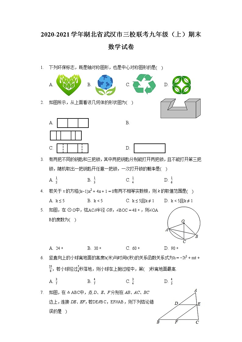 2020-2021学年湖北省武汉市三校联考九年级（上）期末数学试卷01