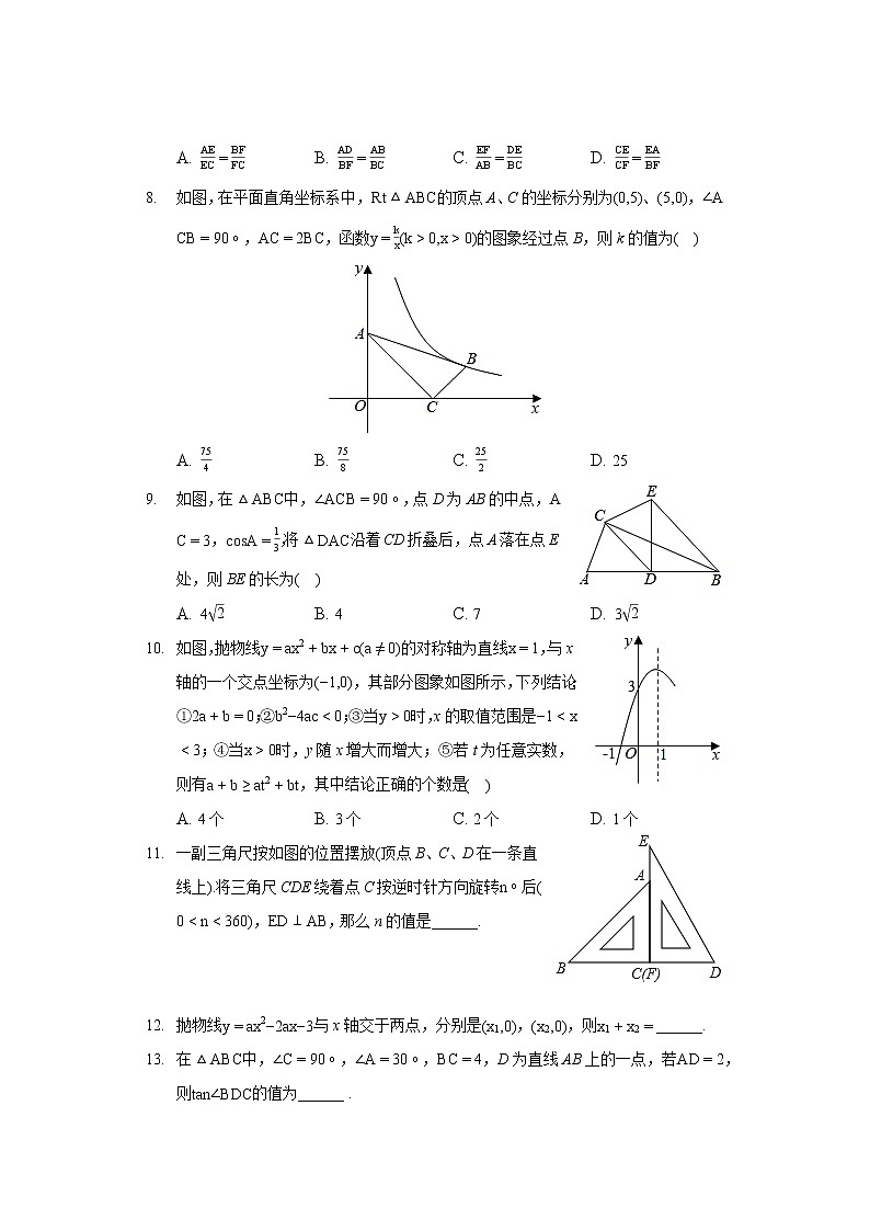 2020-2021学年湖北省武汉市三校联考九年级（上）期末数学试卷02