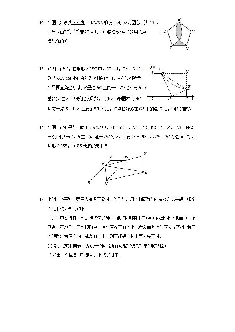 2020-2021学年湖北省武汉市三校联考九年级（上）期末数学试卷03