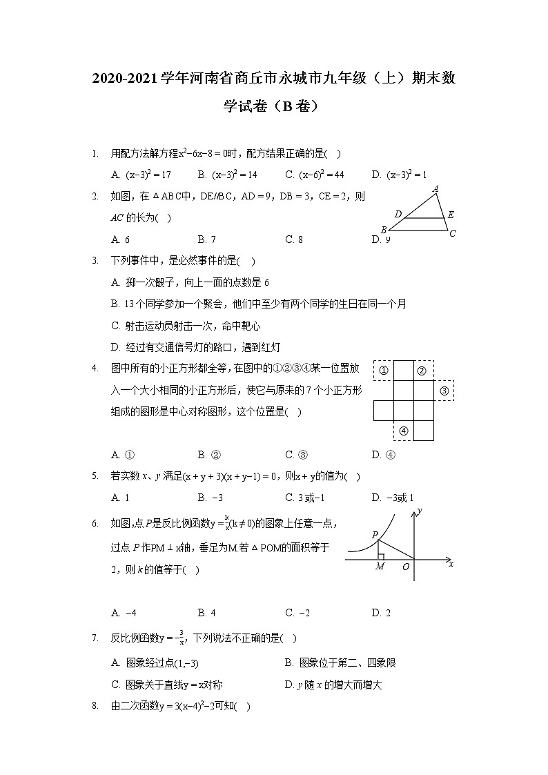 2020-2021学年河南省商丘市永城市九年级（上）期末数学试卷（B卷）01