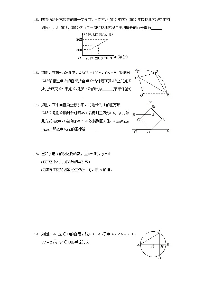 2020-2021学年河南省商丘市永城市九年级（上）期末数学试卷（B卷）03