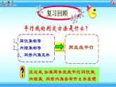 人教版數(shù)學(xué)《平行線的性質(zhì)本節(jié)綜合與測(cè)試》PPT課件