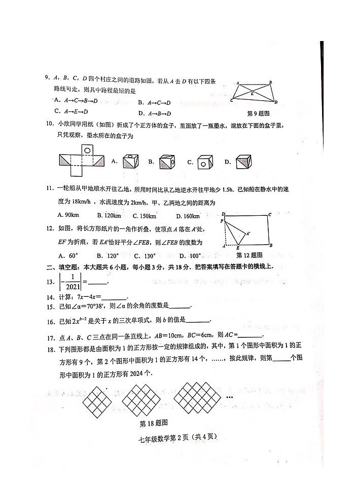 玉林市2021年秋季期七年级上册数学期末质检含答案练习题第2页