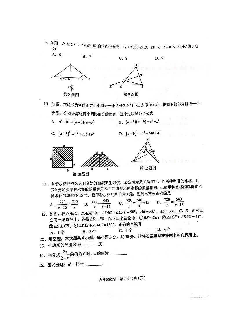 玉林市2021年秋季期八年级上册数学期末八年级数学答案练习题第2页