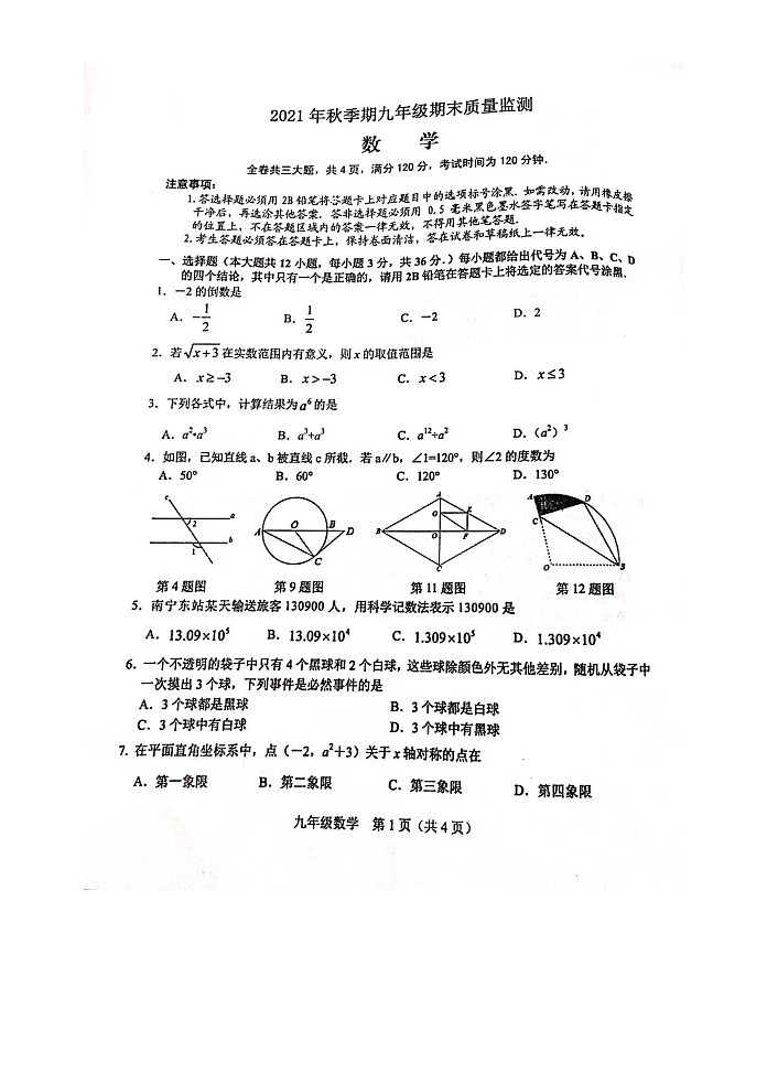 玉林市2021年秋季期九年级上册数学期末质检数学参考答案练习题第1页