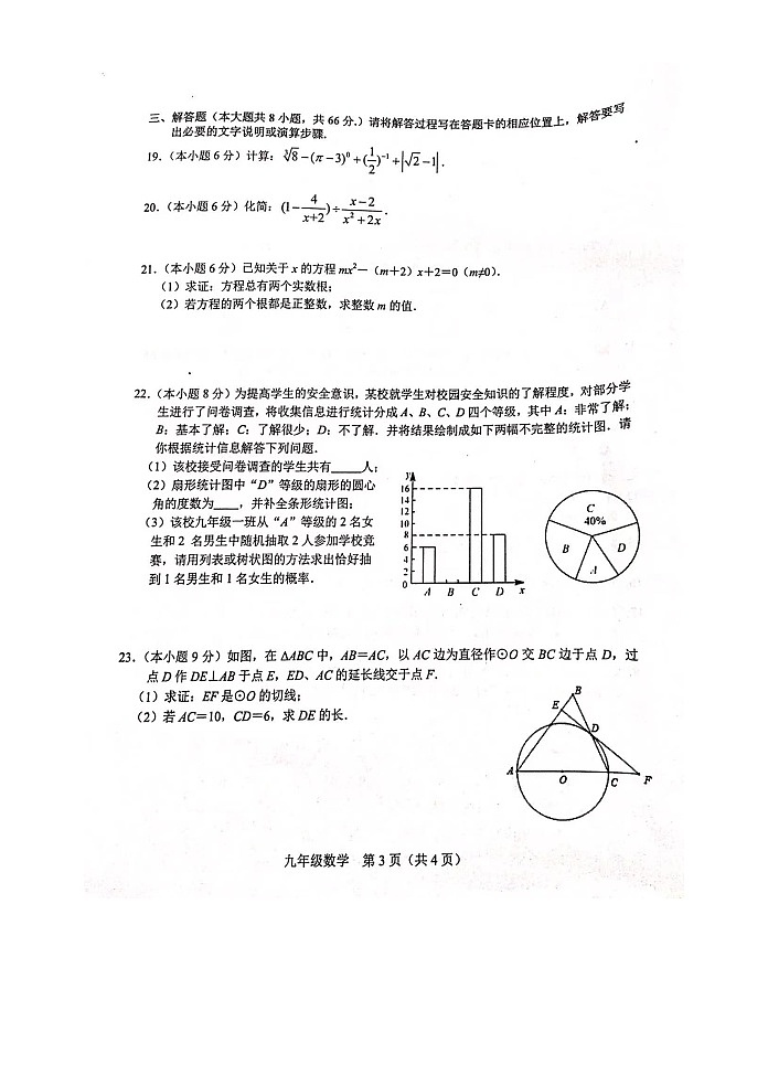 玉林市2021年秋季期九年级上册数学期末质检数学参考答案练习题第3页