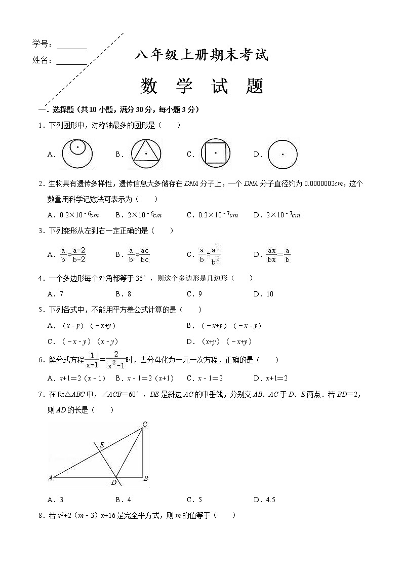 人教版八年级上册数学期末试题(含答案)第1页