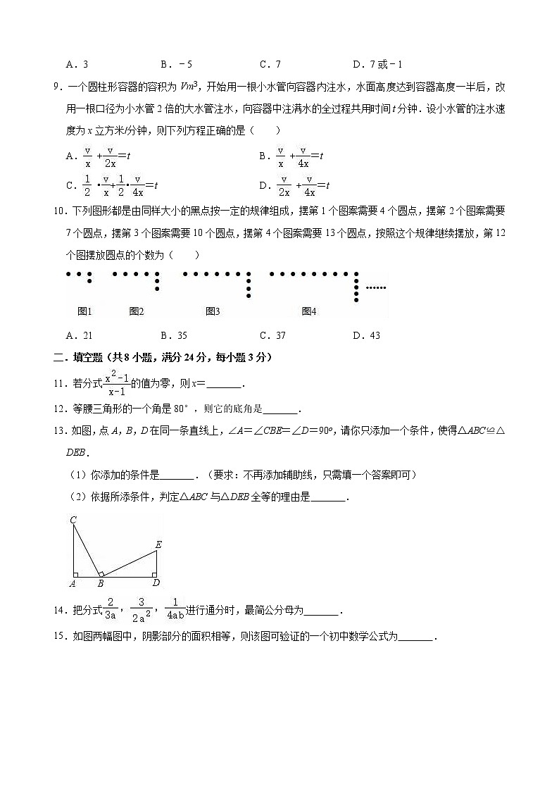 人教版八年级上册数学期末试题(含答案)第2页