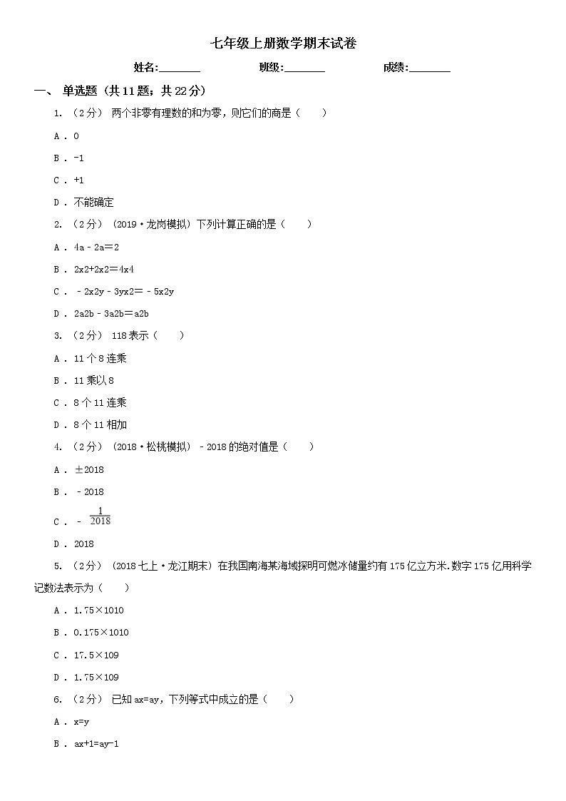 人教版七年级上册数学期末试卷第1页