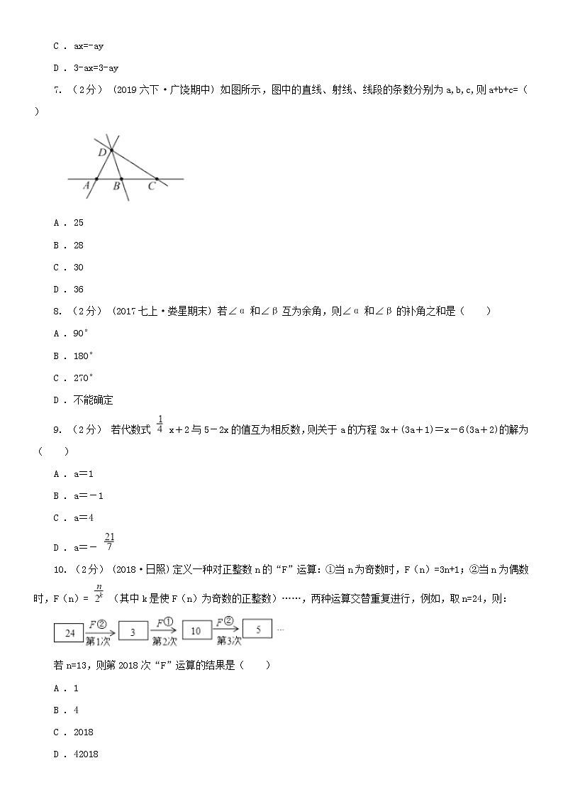 人教版七年级上册数学期末试卷第2页