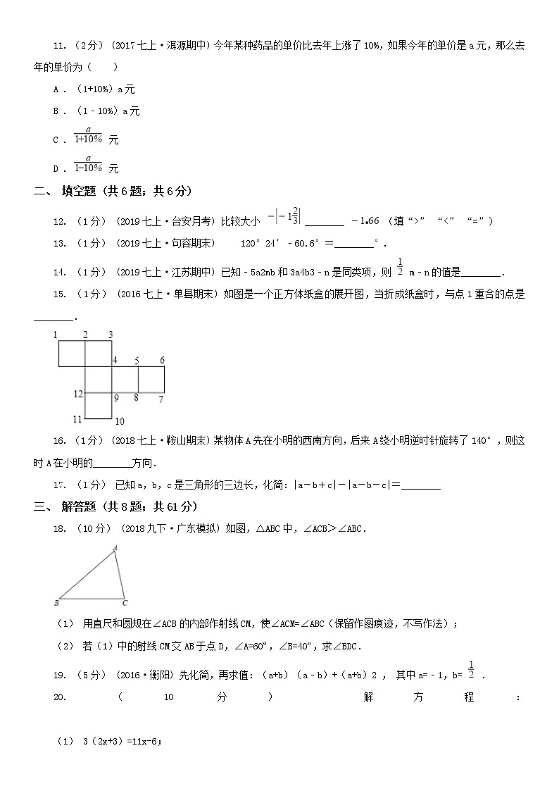 人教版七年级上册数学期末试卷第3页
