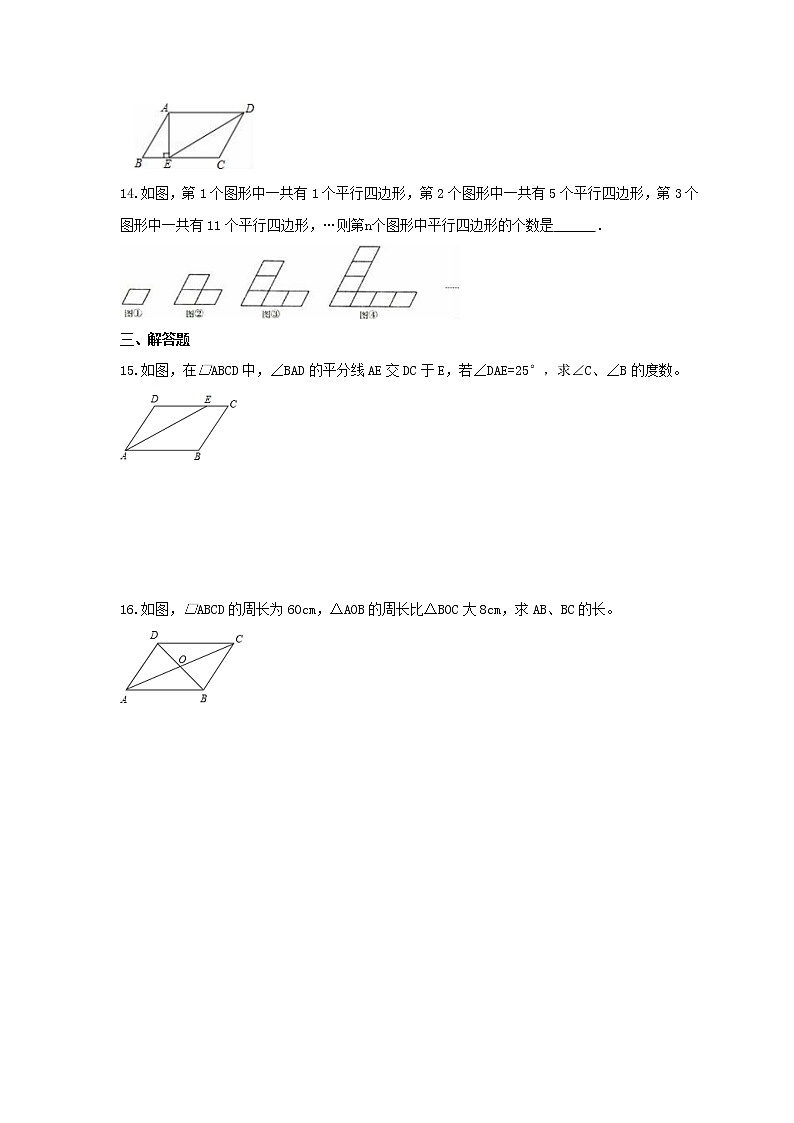 2022年青岛版数学八年级下册6.1《平行四边形及其性质》课时练习（含答案）03