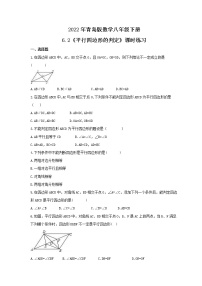 数学6.2 平行四边形的判定精品练习