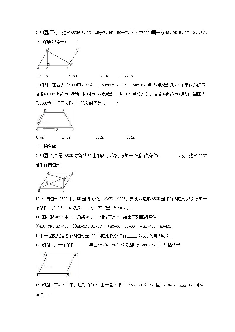 2022年青岛版数学八年级下册6.2《平行四边形的判定》课时练习（含答案）02