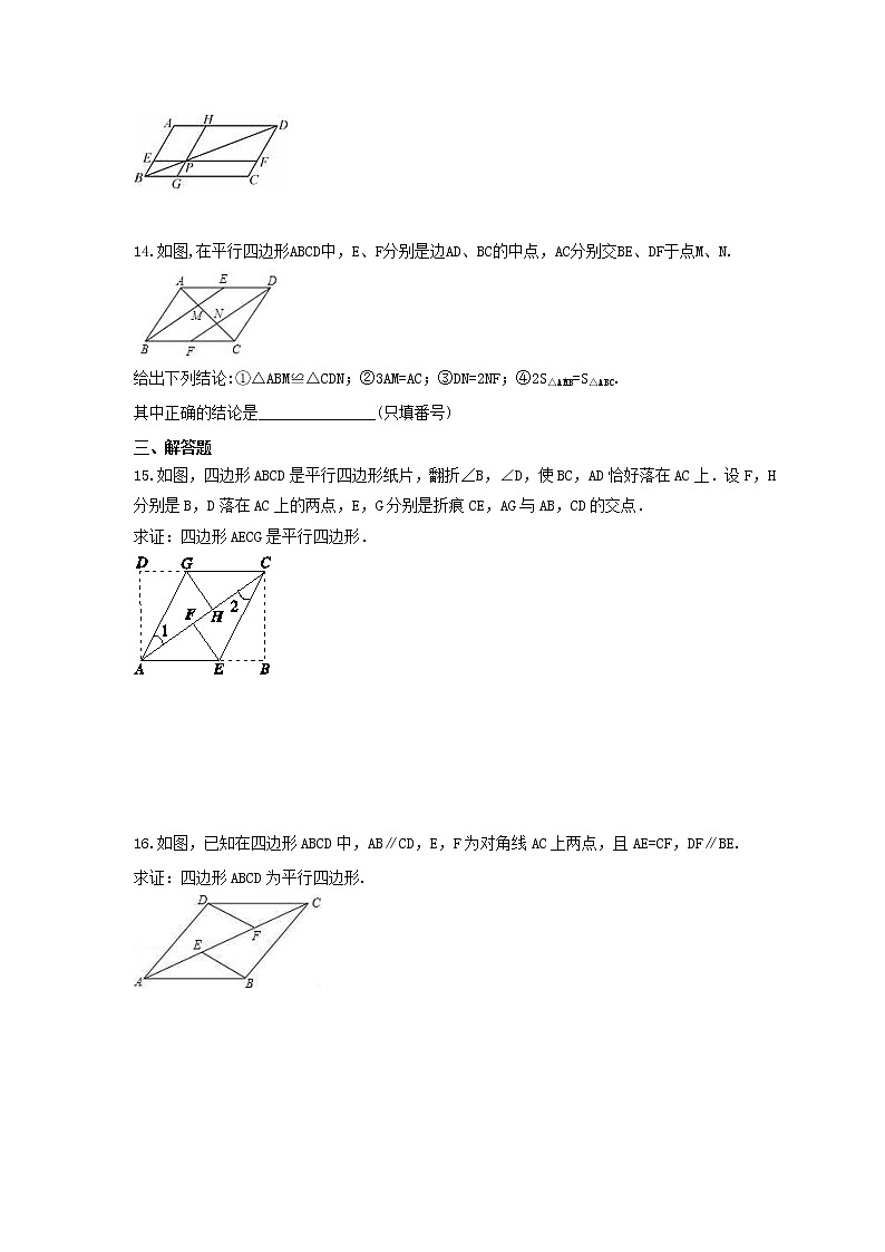 2022年青岛版数学八年级下册6.2《平行四边形的判定》课时练习（含答案）03