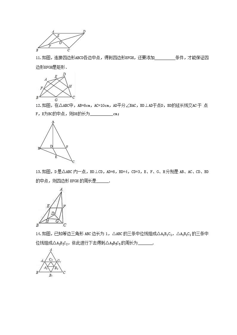 2022年青岛版数学八年级下册6.4《三角形的中位线定理》课时练习（含答案）03