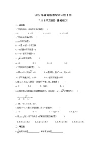 2021学年7.5 平方根优秀课后作业题