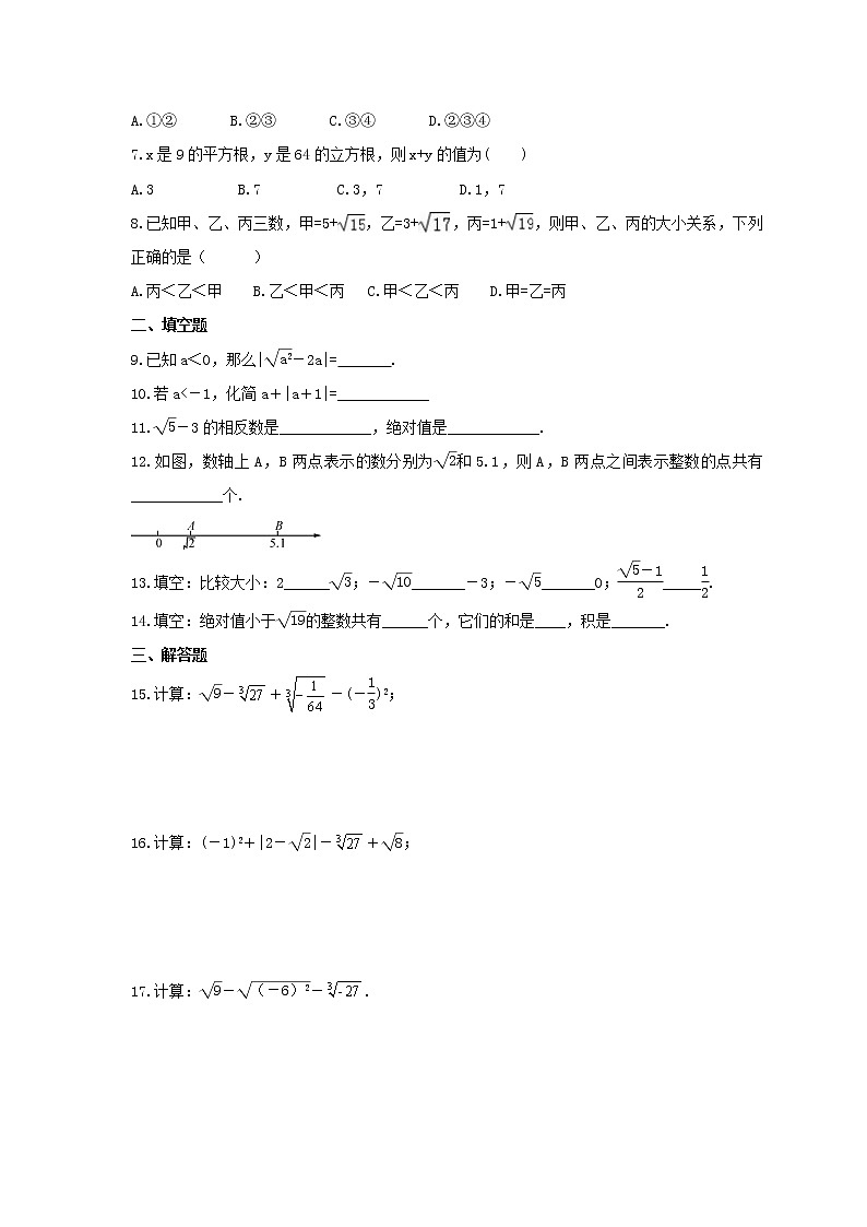 2022年青岛版数学八年级下册7.8《实数》课时练习（含答案）02