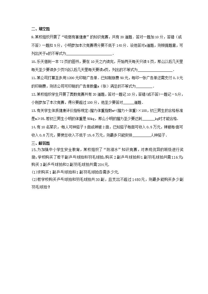 2022年青岛版数学八年级下册8.3《列一元一次不等式解应用题》课时练习（含答案）02