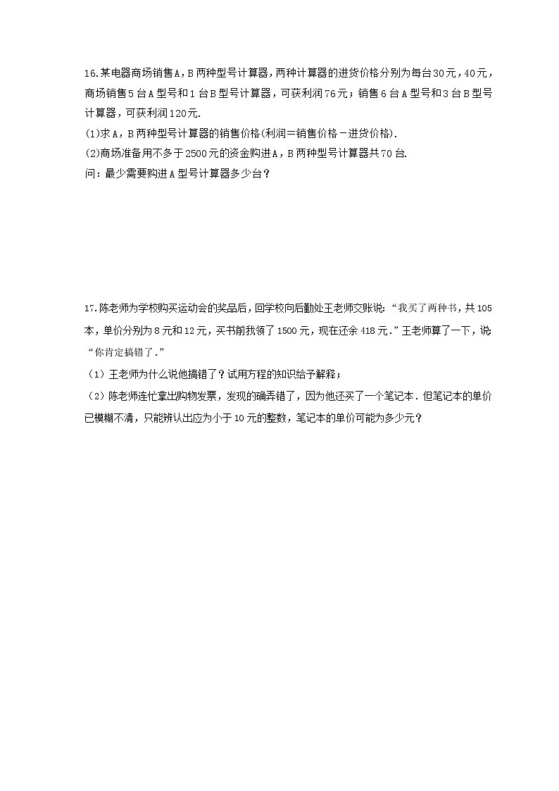 2022年青岛版数学八年级下册8.3《列一元一次不等式解应用题》课时练习（含答案）03
