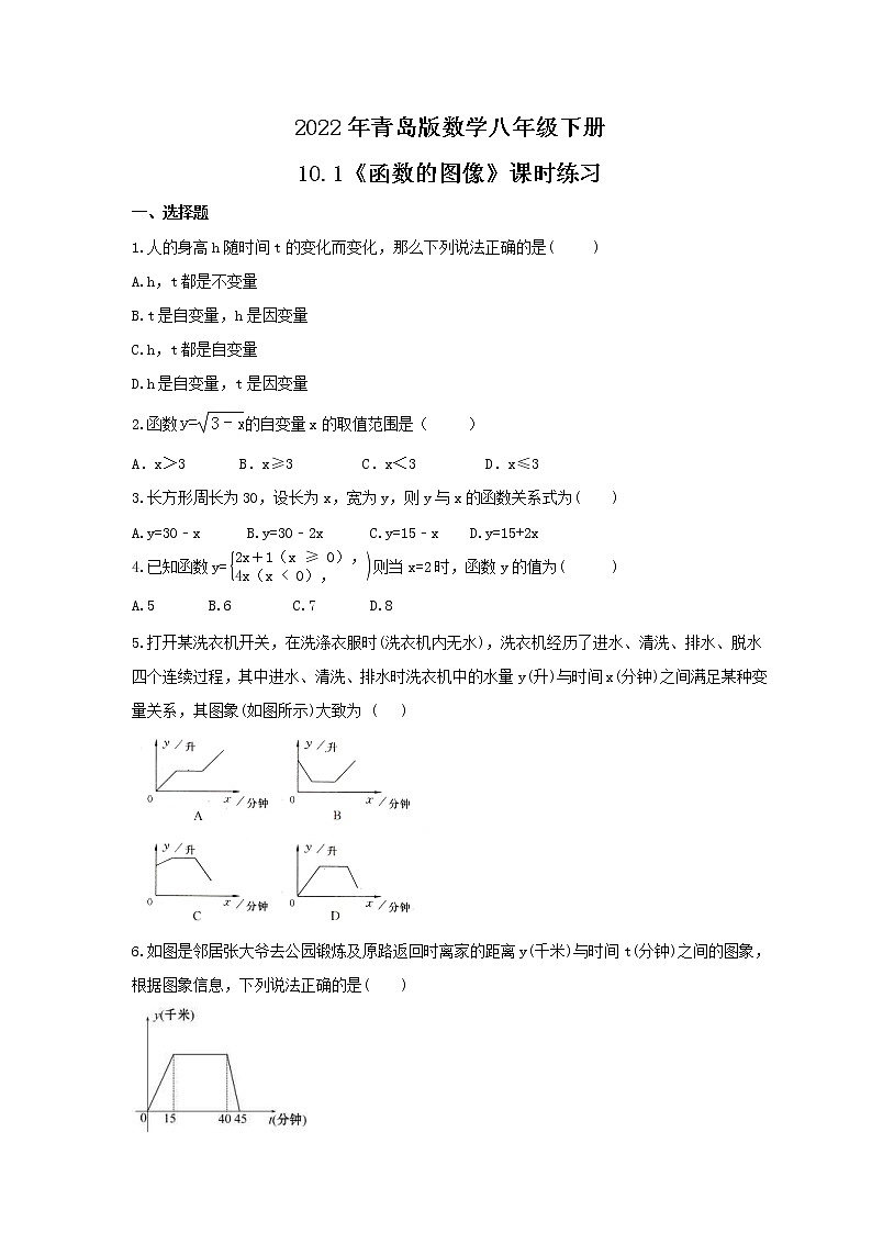 2022年青岛版数学八年级下册10.1《函数的图像》课时练习（含答案）01