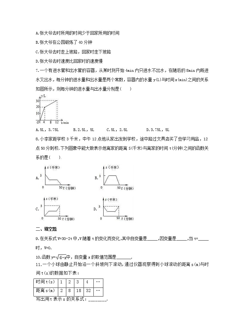 2022年青岛版数学八年级下册10.1《函数的图像》课时练习（含答案）02