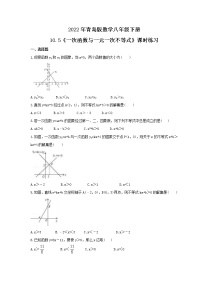 青岛版八年级下册第10章 一次函数10.5 一次函数与一元一次不等式精品巩固练习