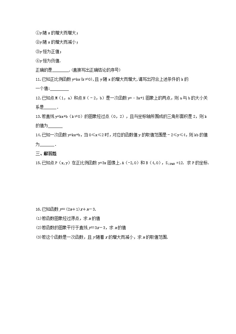 2022年青岛版数学八年级下册10.3《一次函数的性质》课时练习（含答案）02