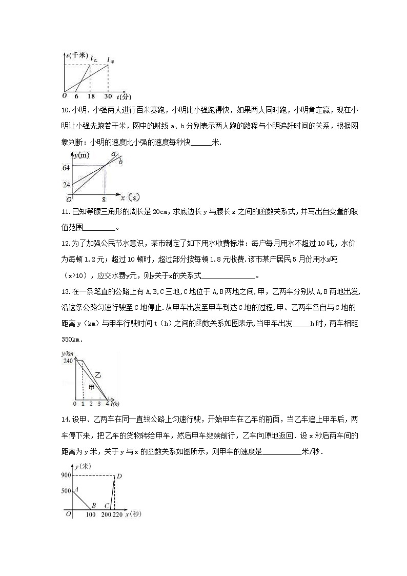 2022年青岛版数学八年级下册10.6《一次函数的应用》课时练习（含答案）03