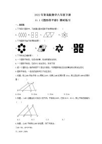 青岛版八年级下册11.1 图形的平移精品达标测试