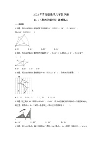 2020-2021学年11.2 图形的旋转优秀精练