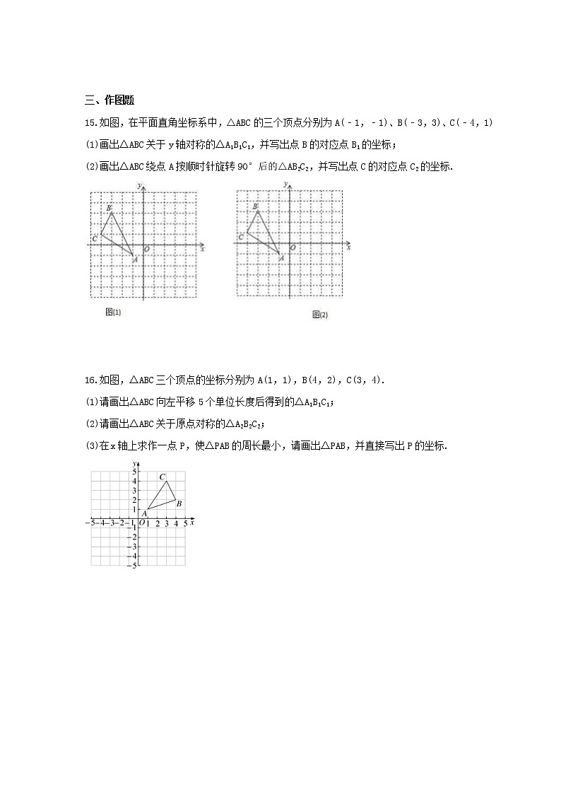 2022年青岛版数学八年级下册11.3《图形的中心对称》课时练习（含答案）03