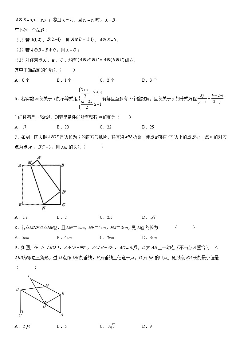 2021-2022学年杭州市萧山区第一学期八年级期末数学模拟卷02