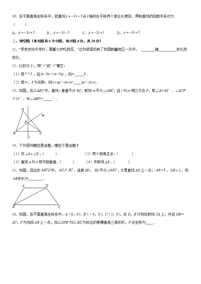 2021-2022学年杭州市萧山区第一学期八年级期末数学模拟卷03